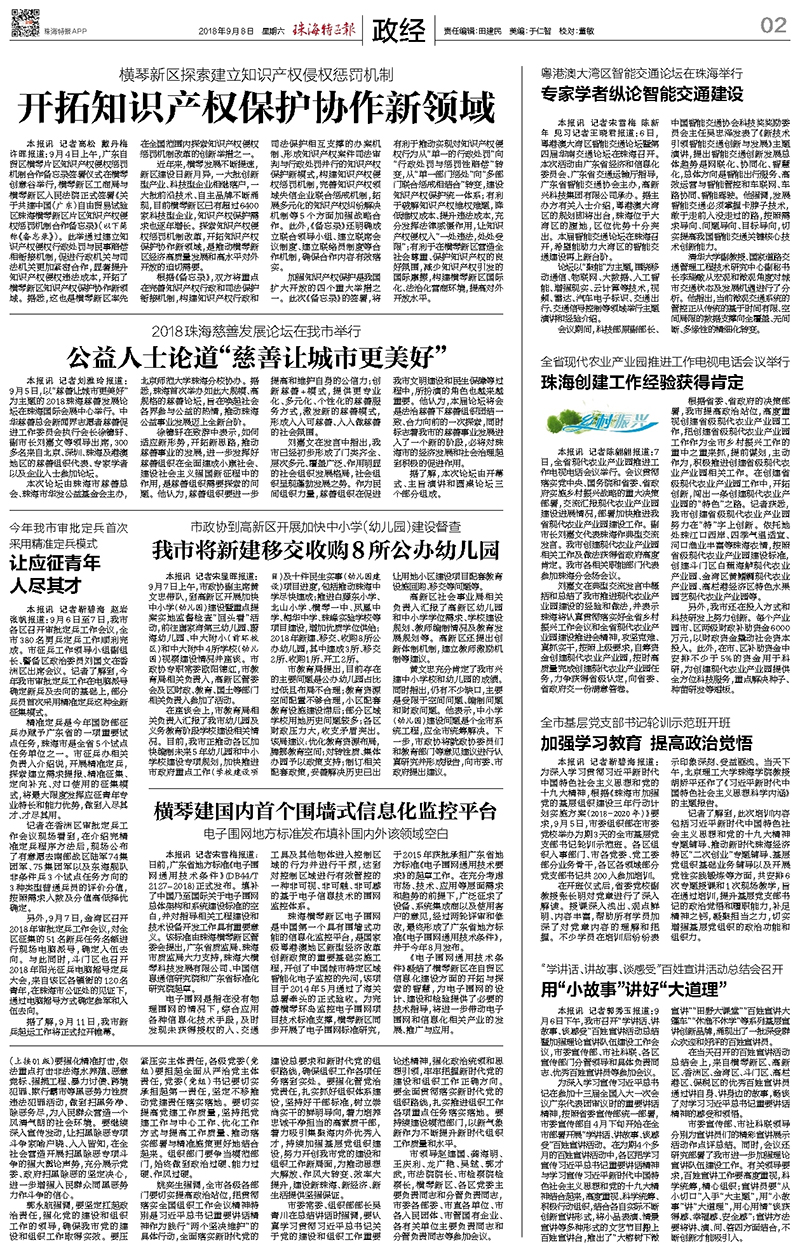 橫琴建國內(nèi)首個(gè)圍墻式信息化監(jiān)控平臺(tái).jpg