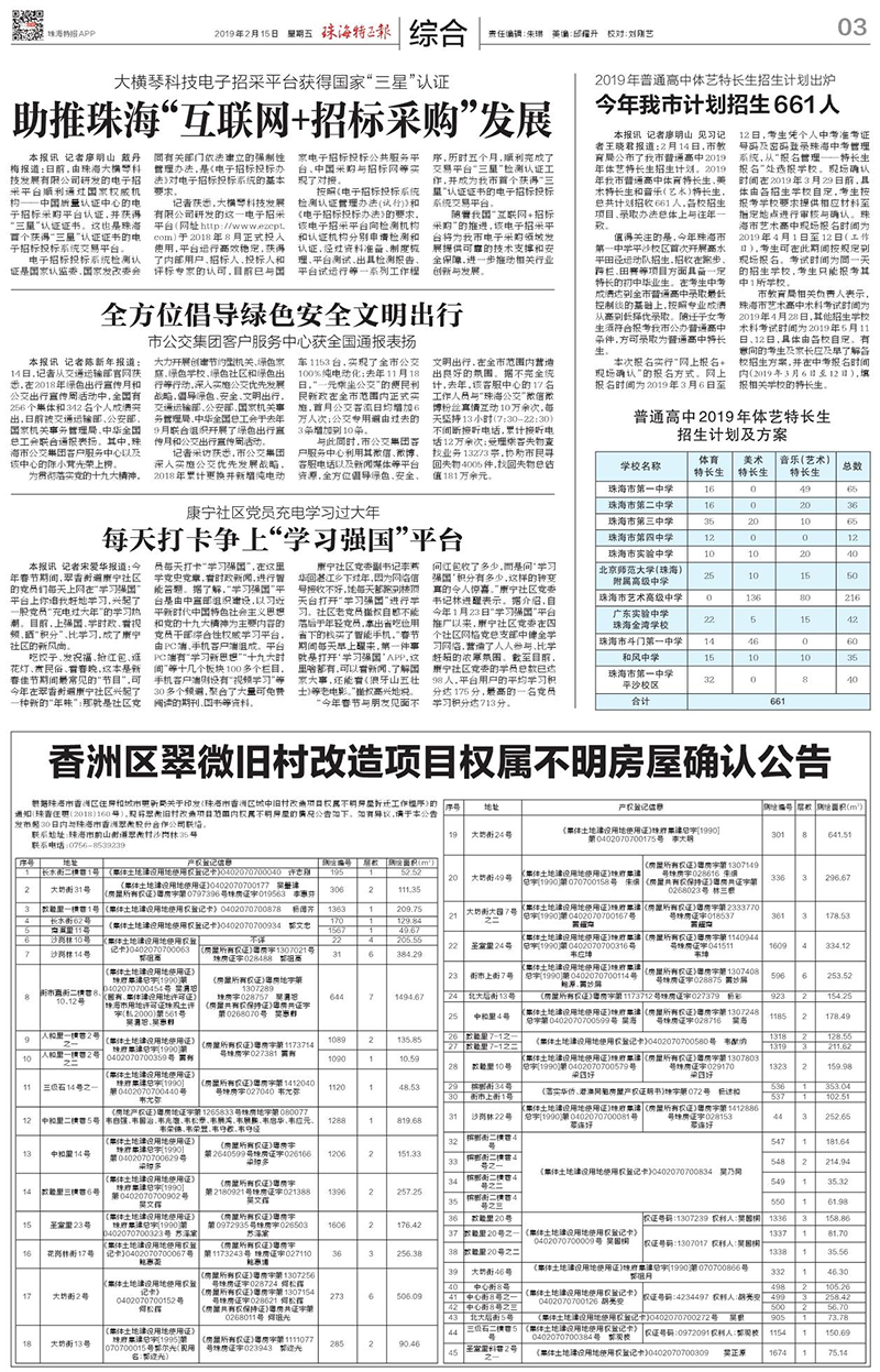 大橫琴科技電子招采平臺獲得國家“三星”認(rèn)證 助推珠?！盎ヂ?lián)網(wǎng)+招標(biāo)采購”發(fā)展.jpg